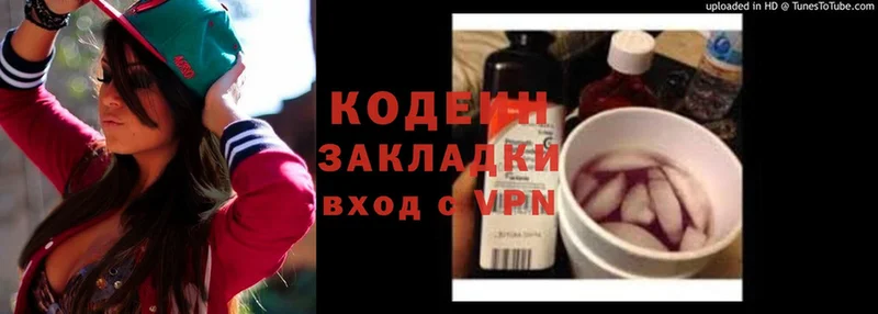 Codein Purple Drank  Зеленоградск 